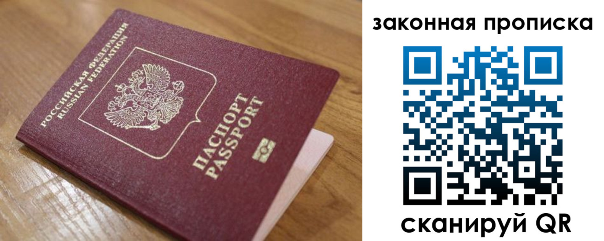 прописка в Ноябрьске