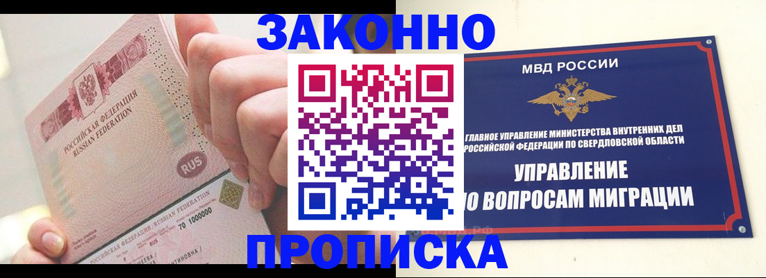прописка от собственника в Ноябрьске