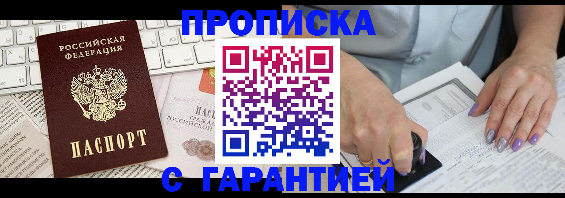 прописка ребенка в Ноябрьске