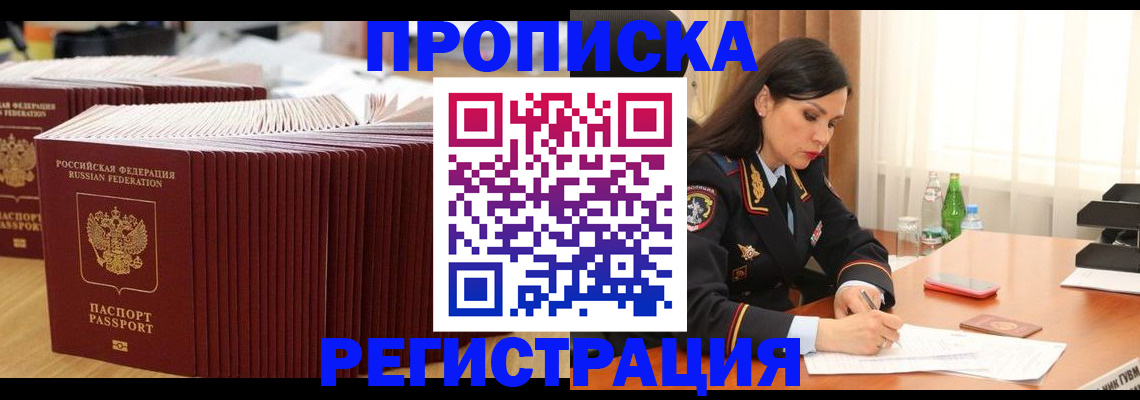 временная регистрация для школы в Ноябрьске