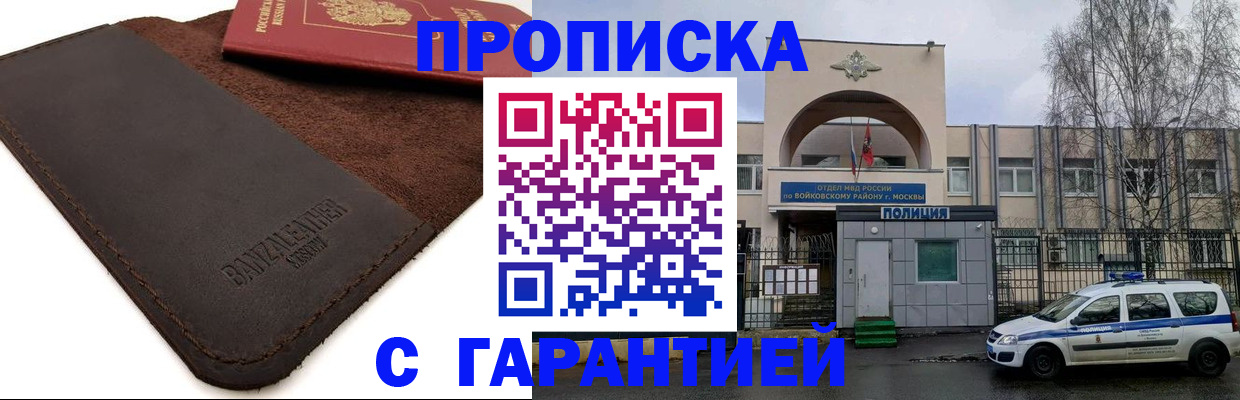 прописка для военкомата в Ноябрьске